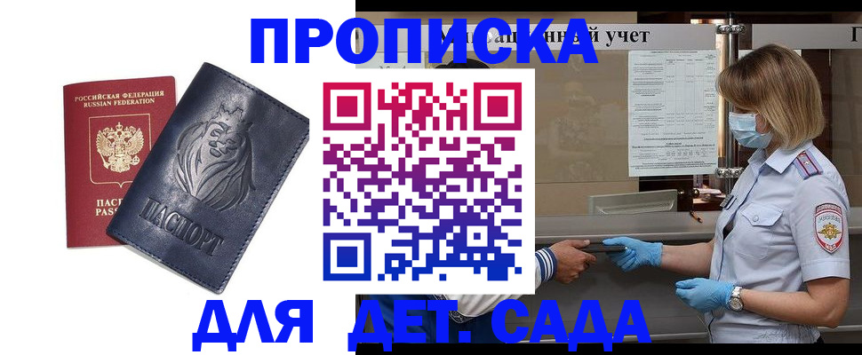 купить прописку в Нефтеюганске