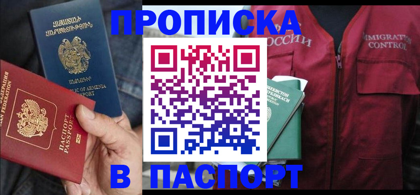 купить прописку в Нефтеюганске
